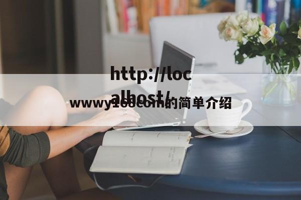 wwwy168com的简单介绍